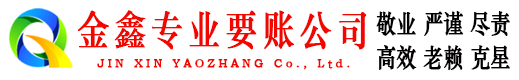 锡山清债公司